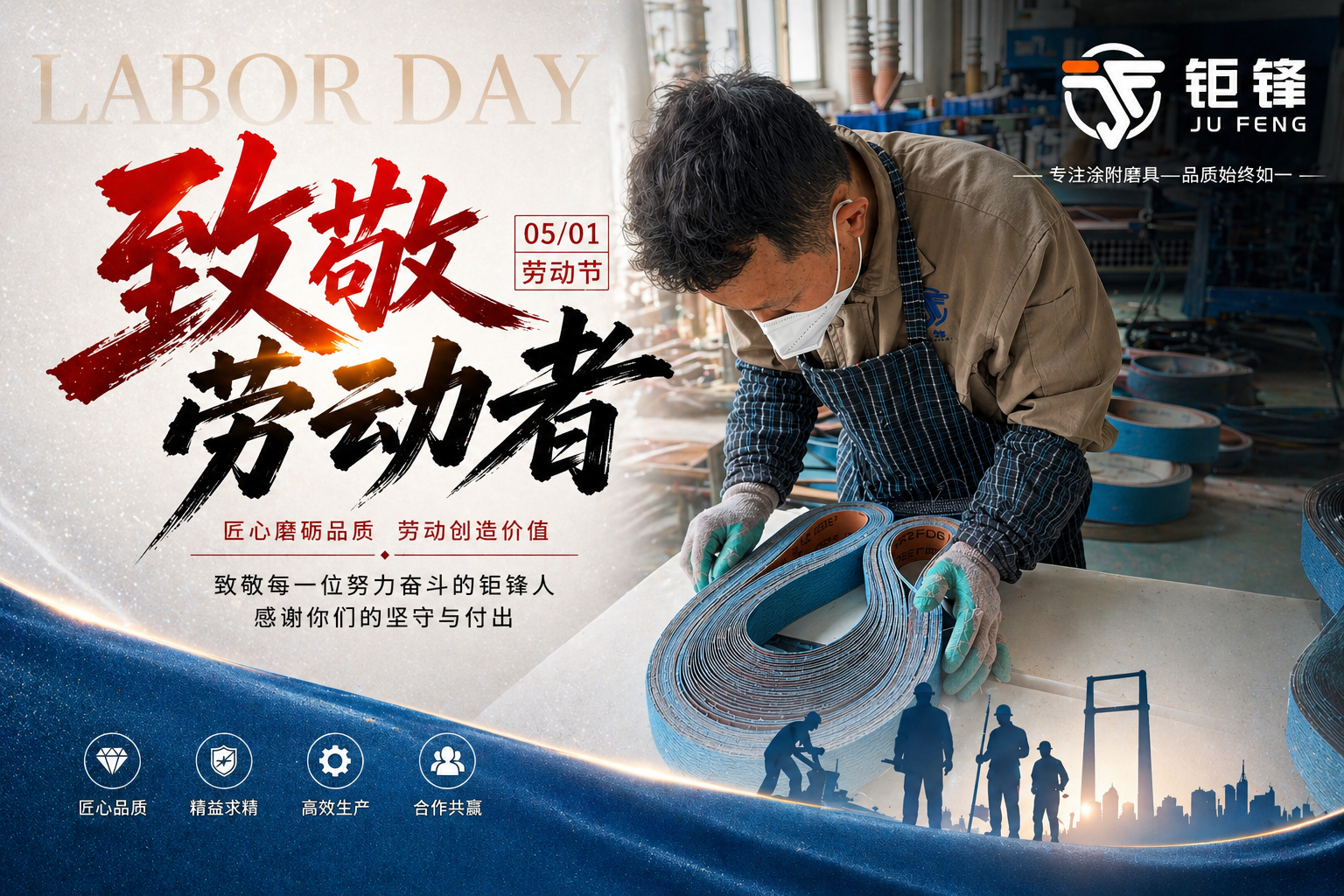 五一致敬匠心｜以研磨之力，赴劳动之约