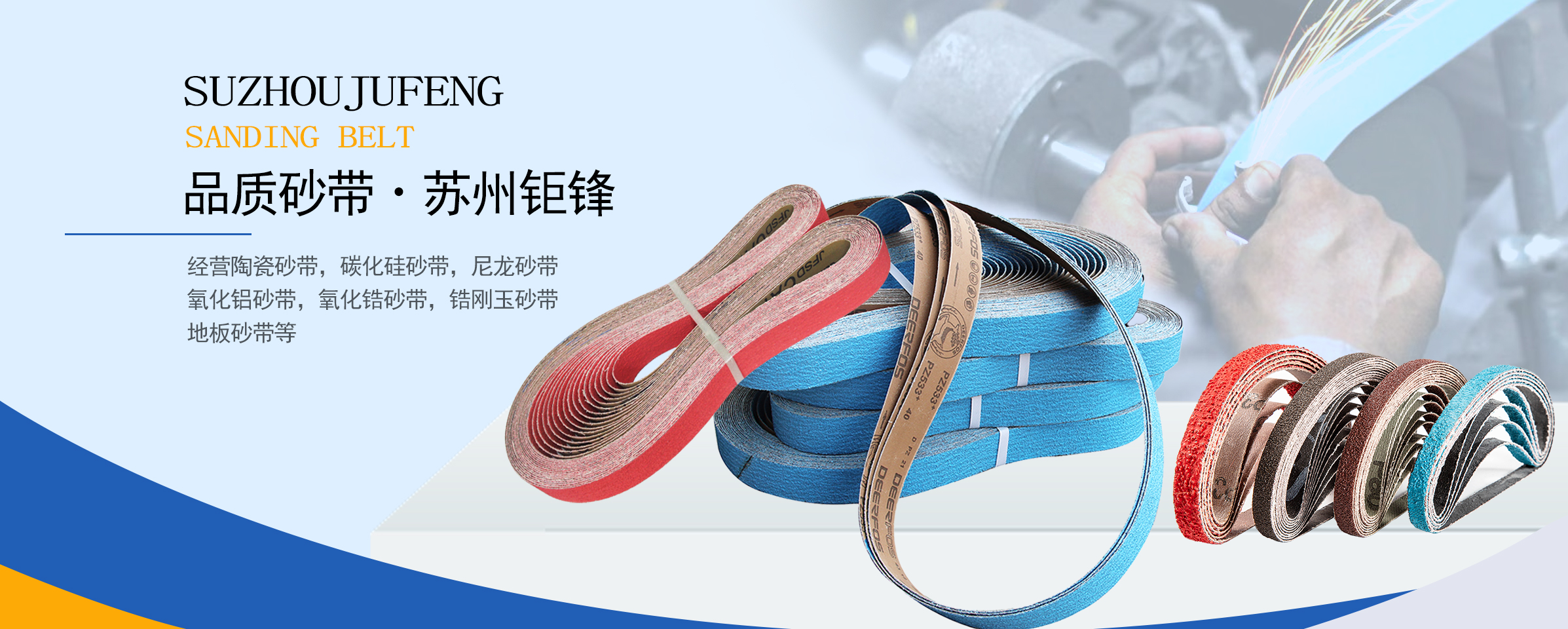 苏州钜锋砂带研磨有限公司